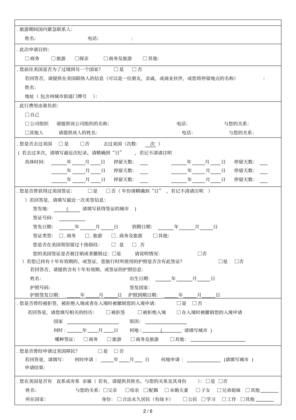 美国签证个人资料表_第2页