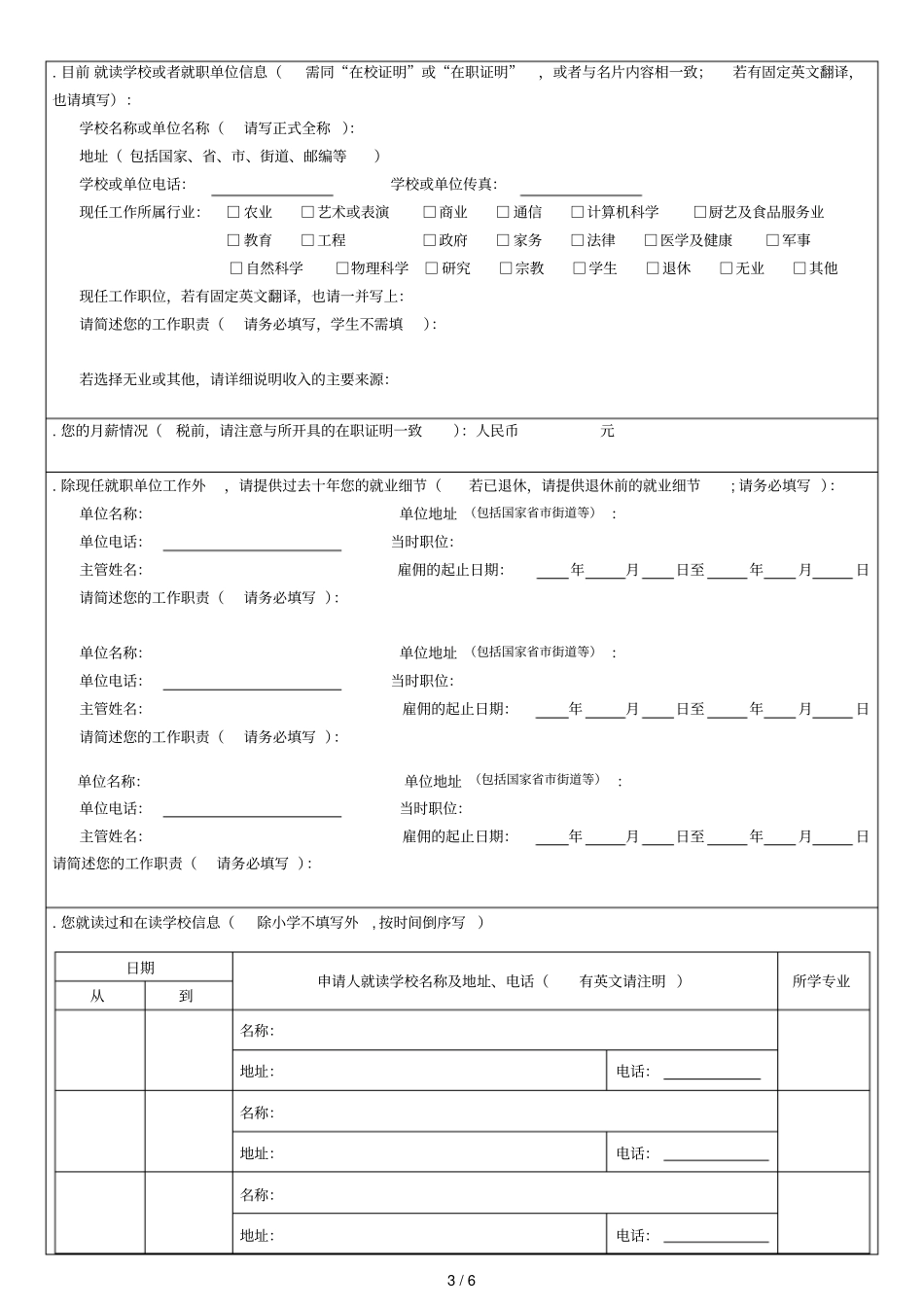 美国签证个人资料表_第3页