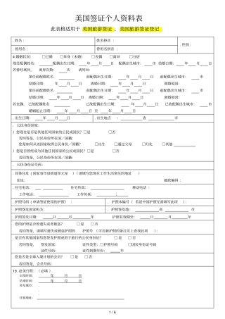 美国签证个人资料表