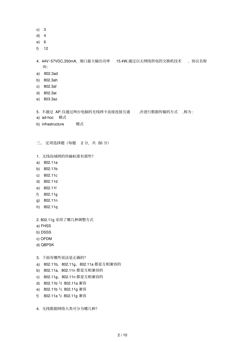 美国网件无线设备考试习题考试用_第2页
