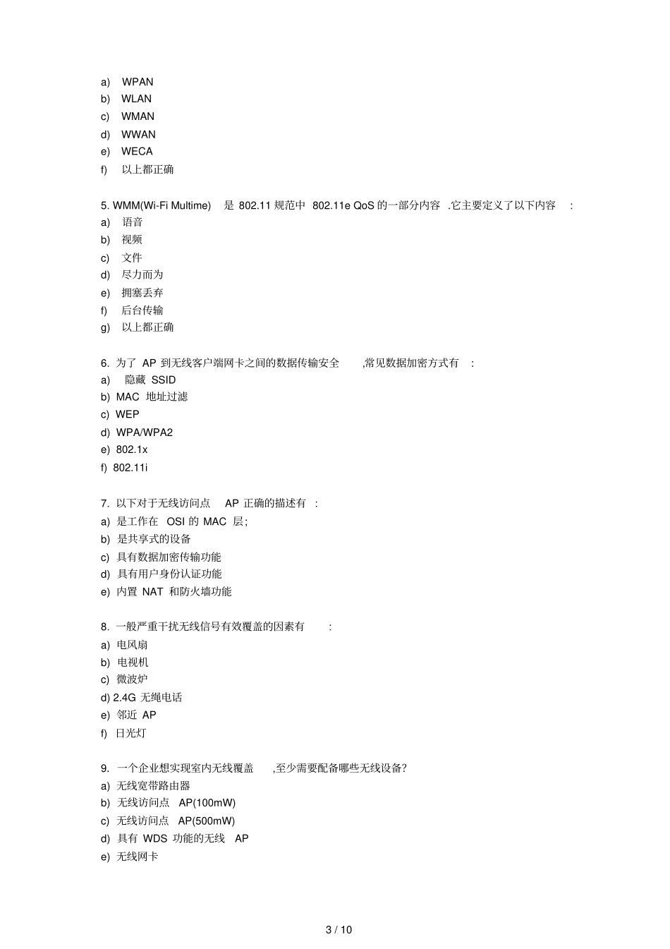 美国网件无线设备考试习题考试用_第3页