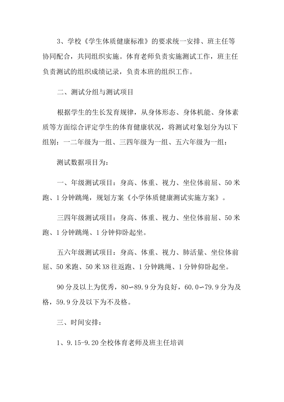 学生体质健康测试方案_第2页