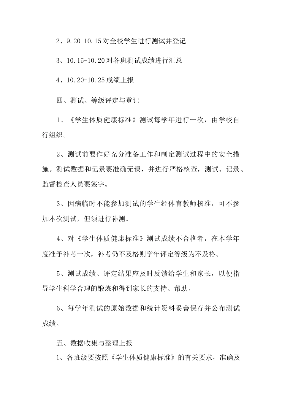 学生体质健康测试方案_第3页