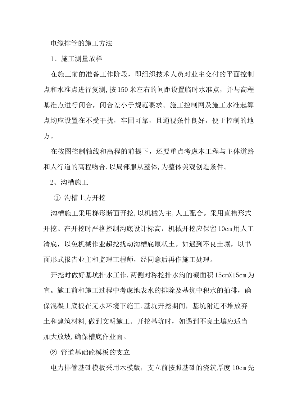 电缆排管施工方案_第1页