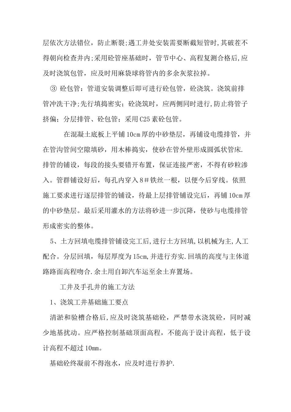 电缆排管施工方案_第3页