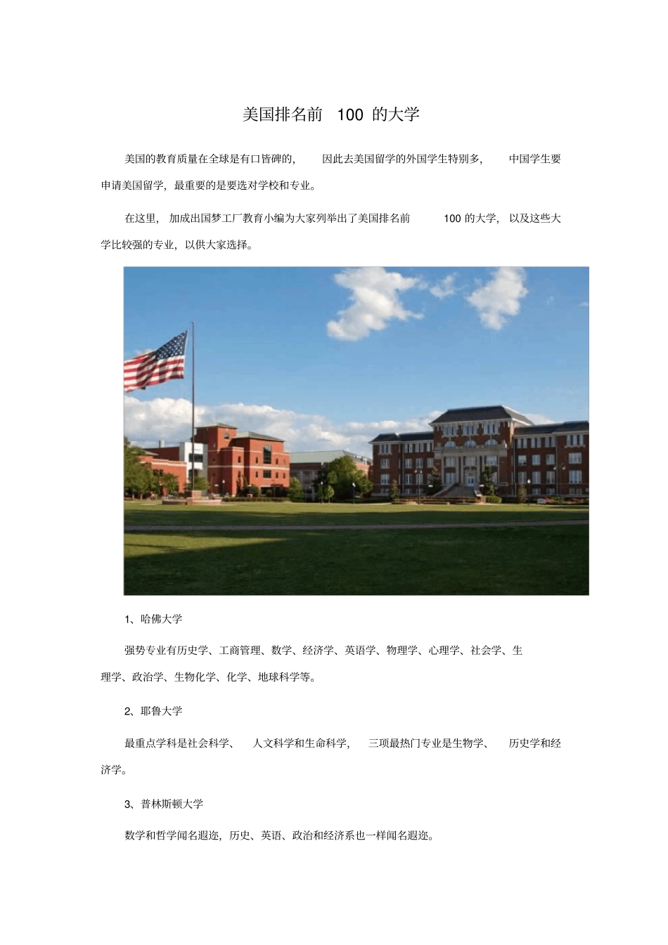 美国排名前100的大学_第1页