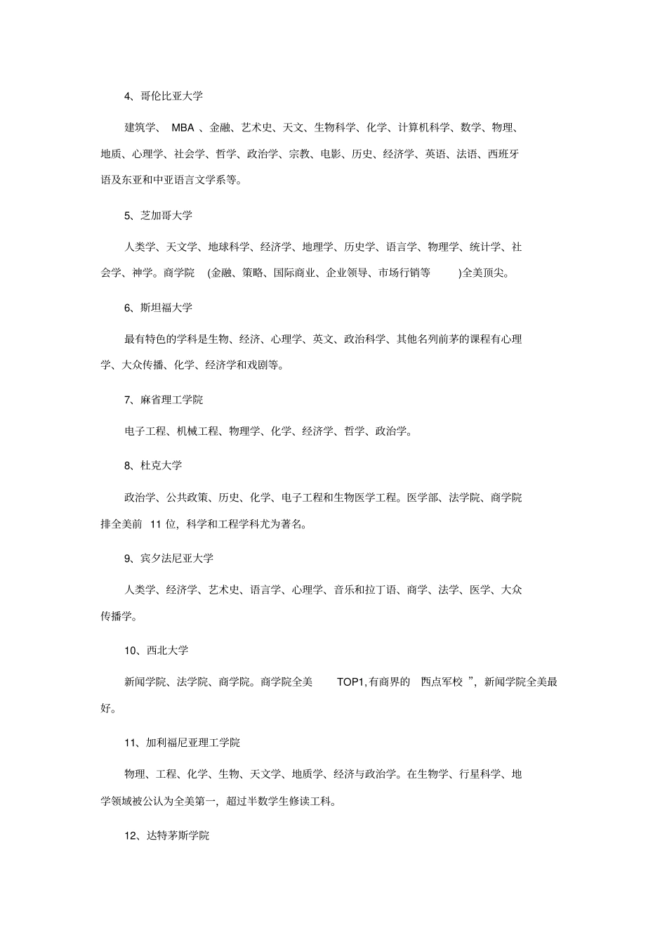 美国排名前100的大学_第2页