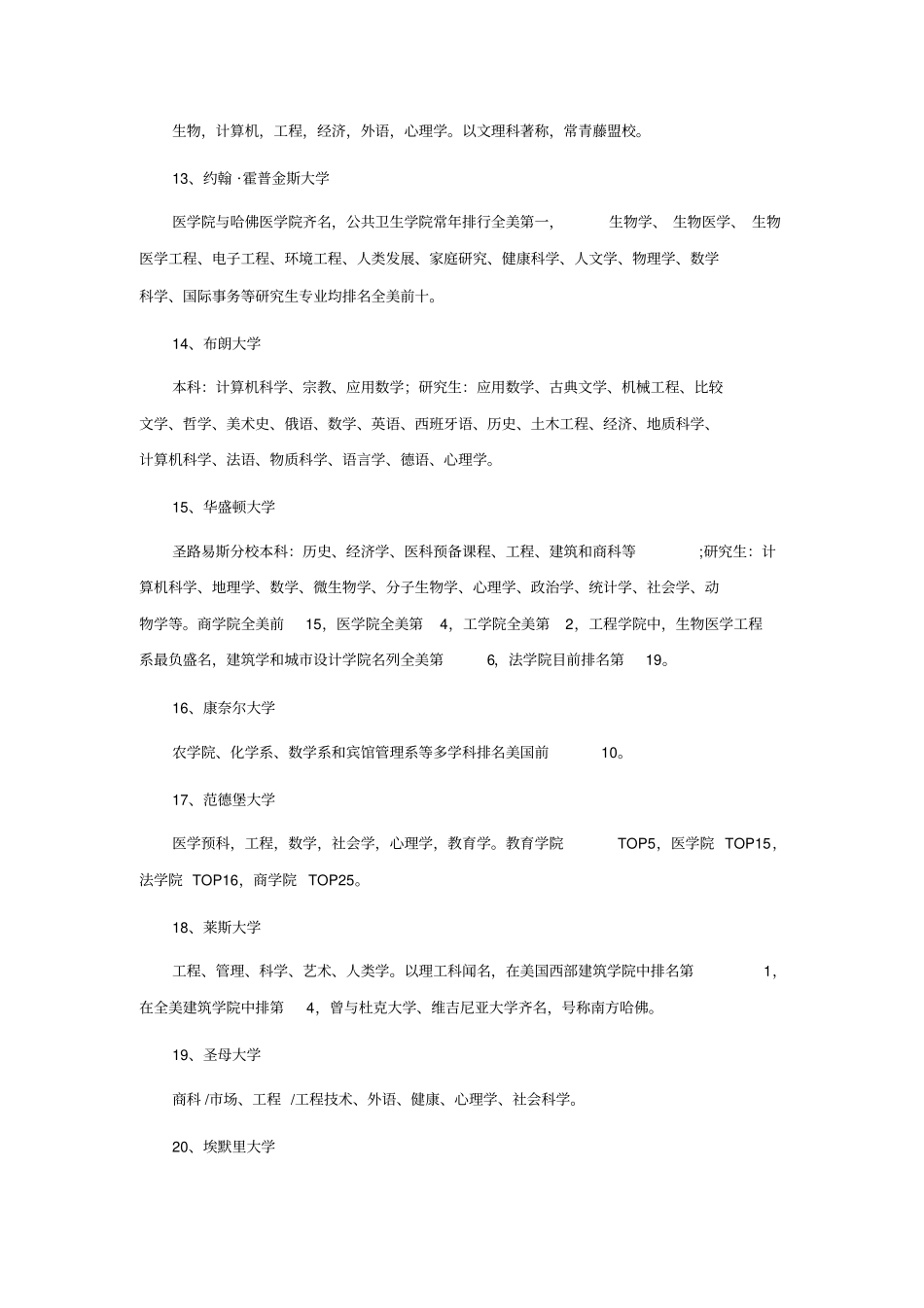 美国排名前100的大学_第3页