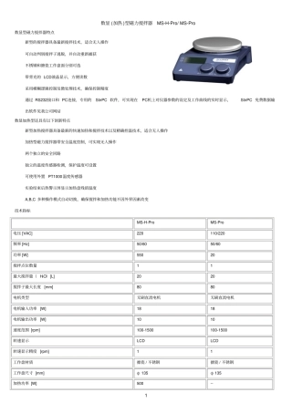 美国赛洛捷克数显加热型磁力搅拌器MS-H-ProMS-Pro参考资料