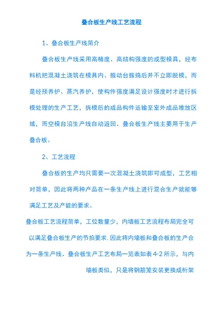 叠合板生产线工艺流程