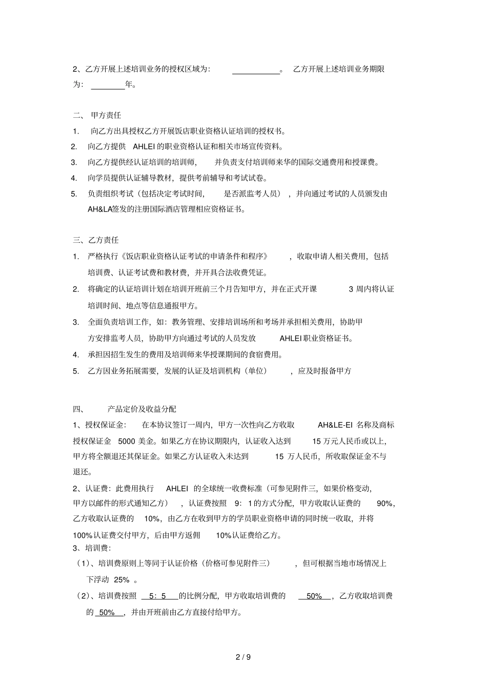 美国饭店协会教育教学学_第2页