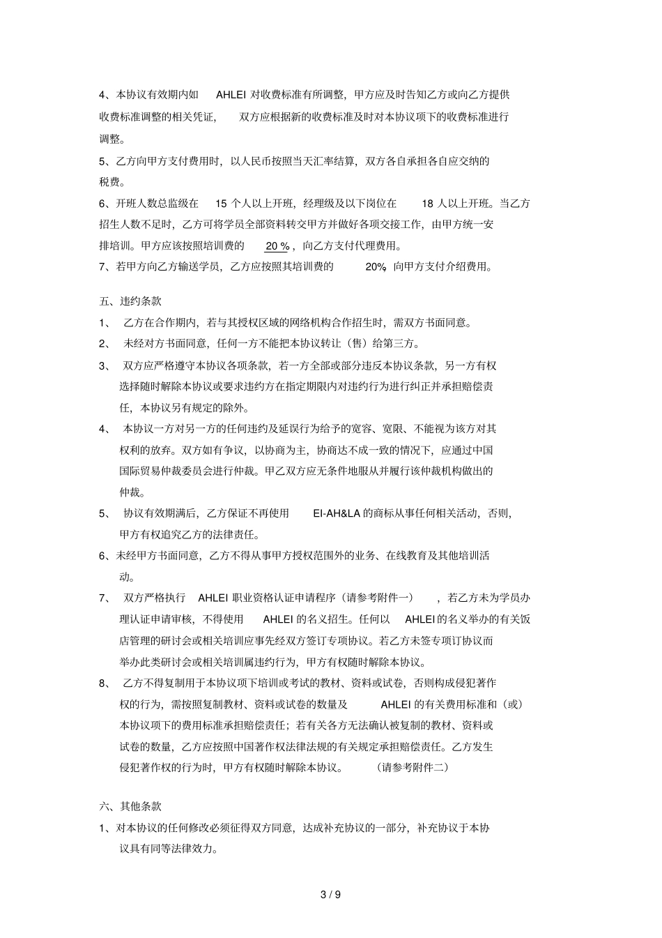 美国饭店协会教育教学学_第3页