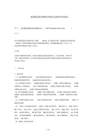 美国饭店协会教育教学学