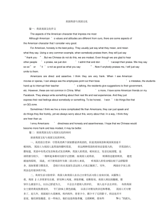 美国英语与美国文化