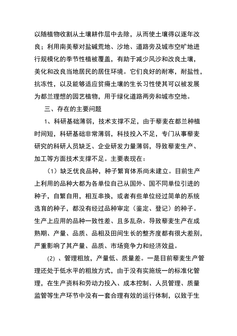 藜麦产业发展现状和效益_第2页
