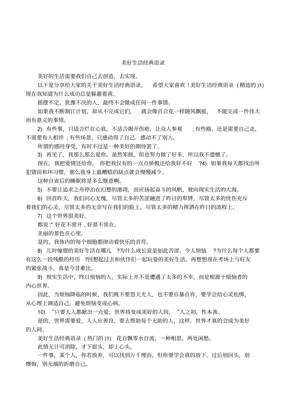美好生活经典语录_第1页