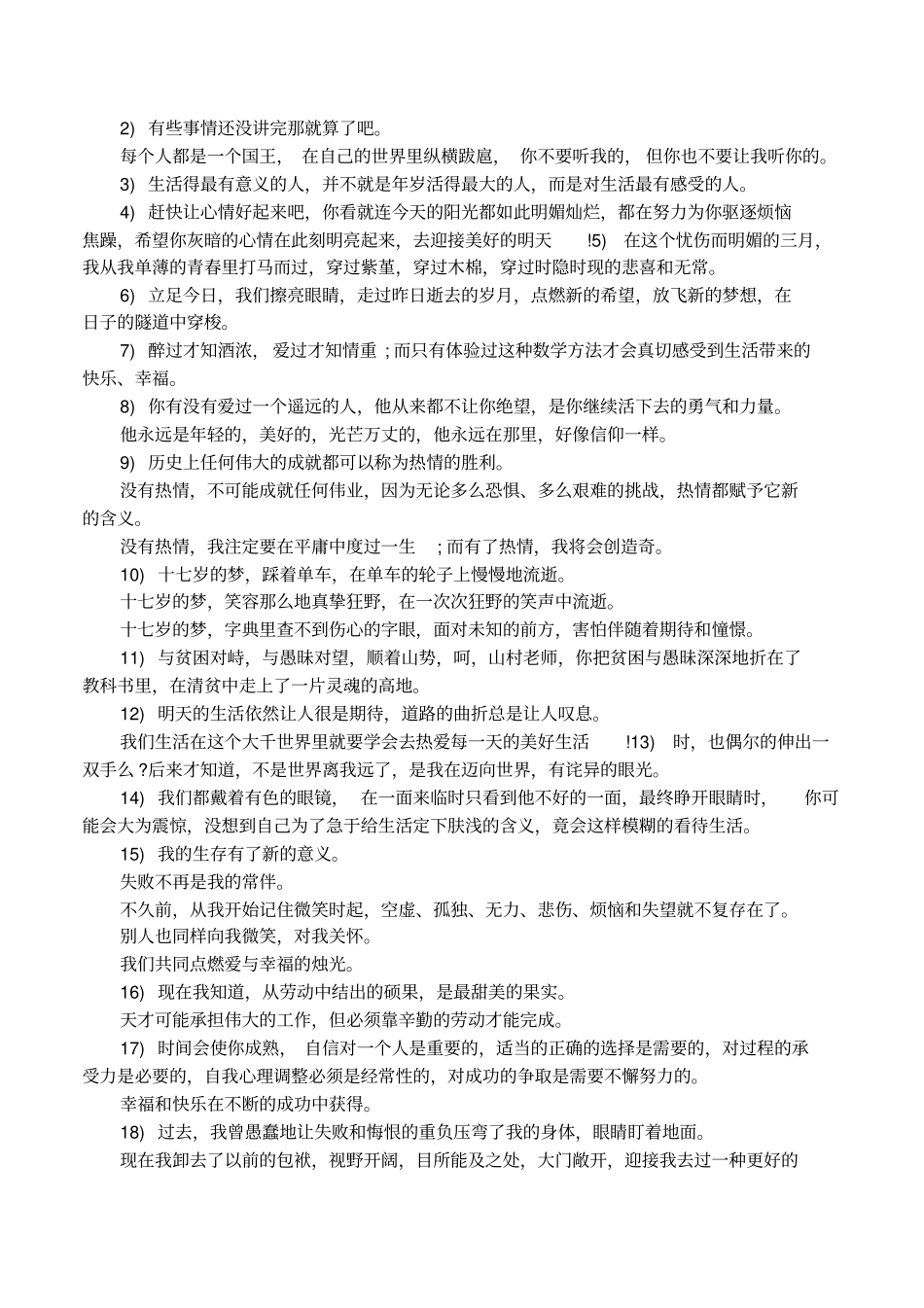 美好生活经典语录_第2页