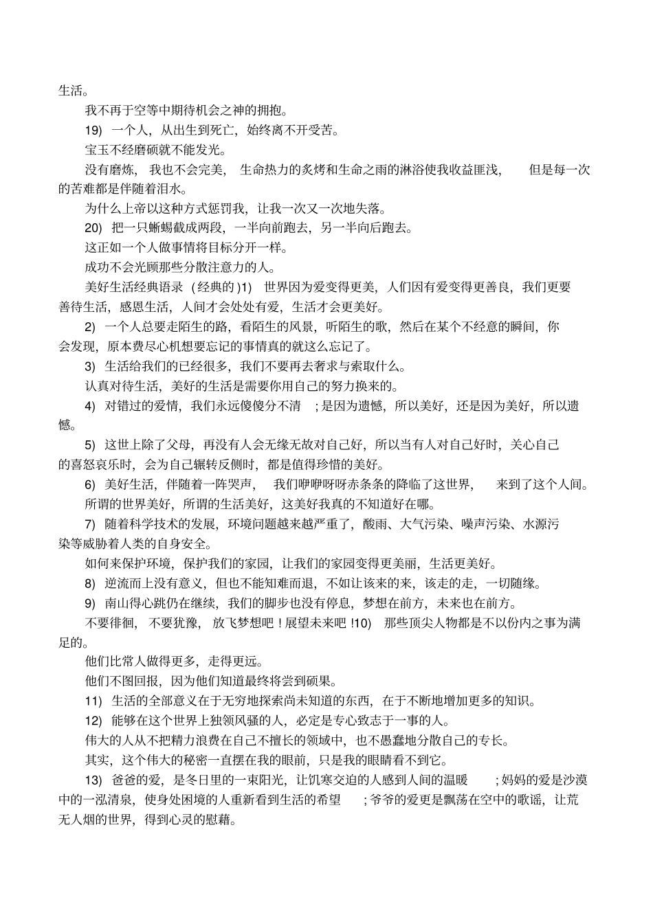 美好生活经典语录_第3页