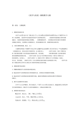 美学与美育课程教学大纲