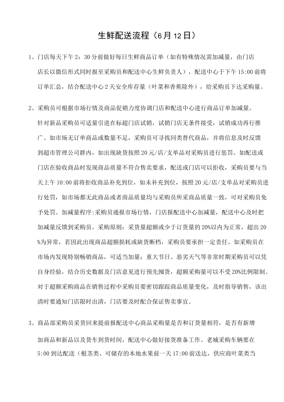 生鲜配送流程 _第1页