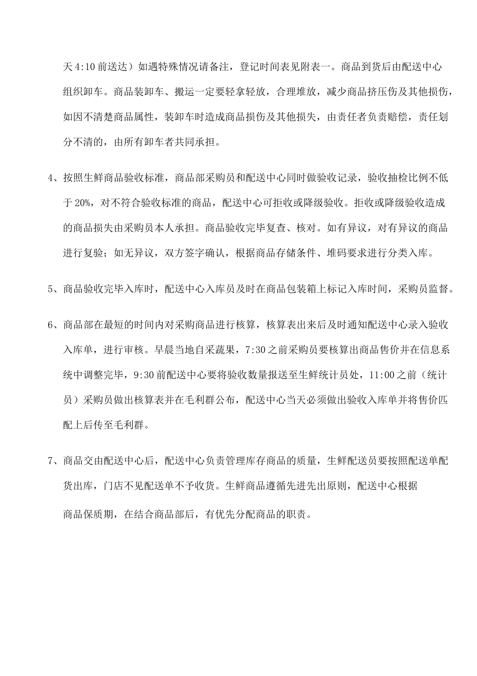 生鲜配送流程 _第2页