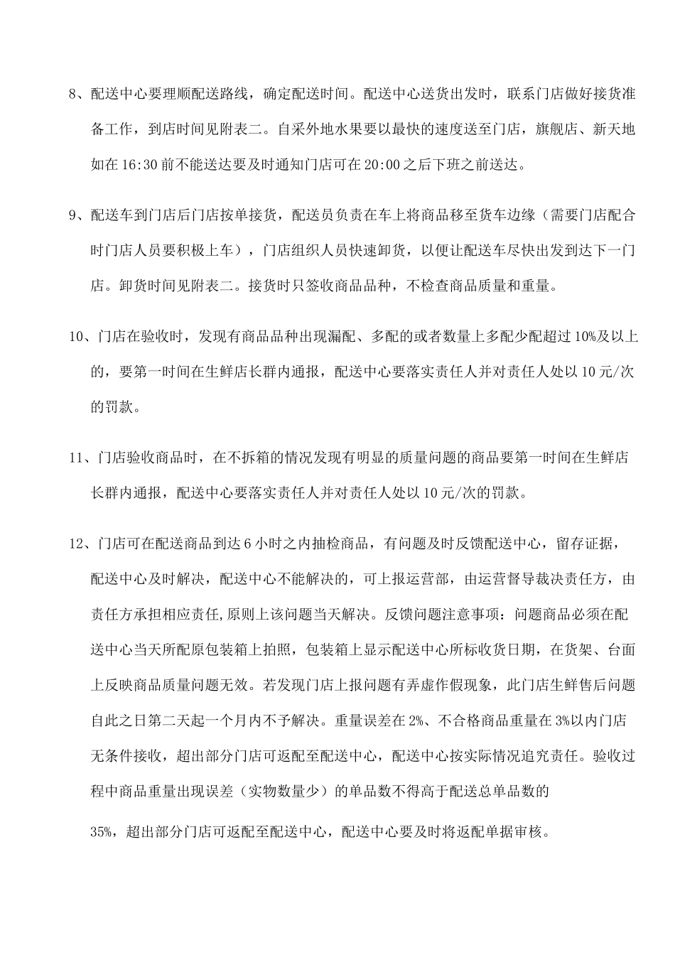 生鲜配送流程 _第3页