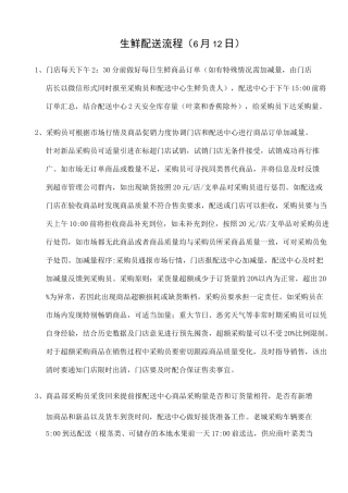 生鲜配送流程 