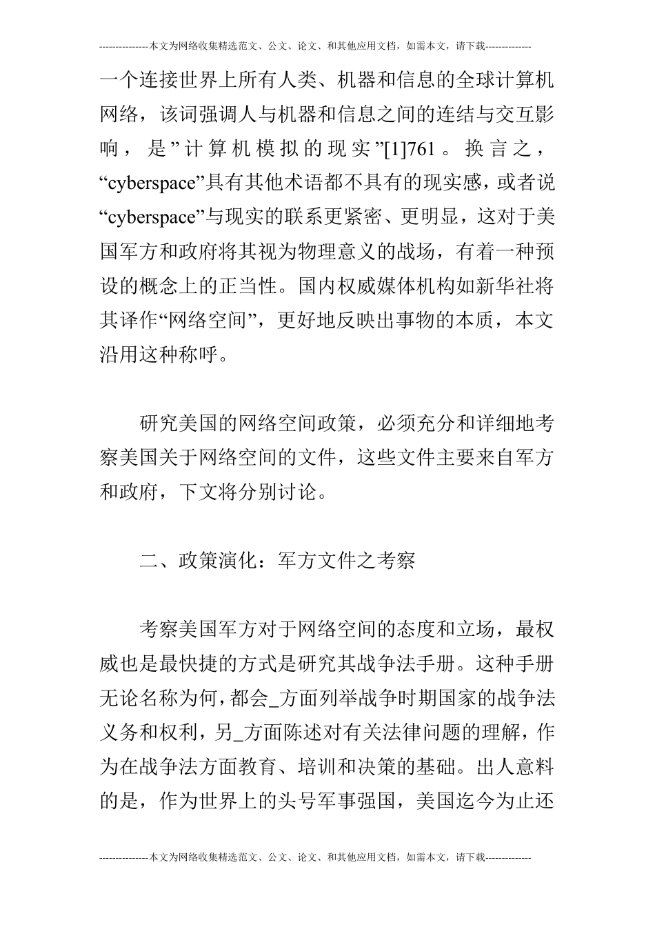 美国网络空间政策国际法研究_第2页