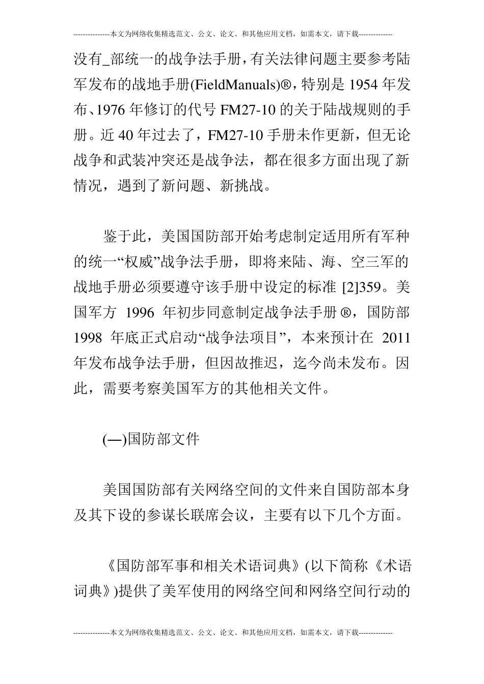 美国网络空间政策国际法研究_第3页