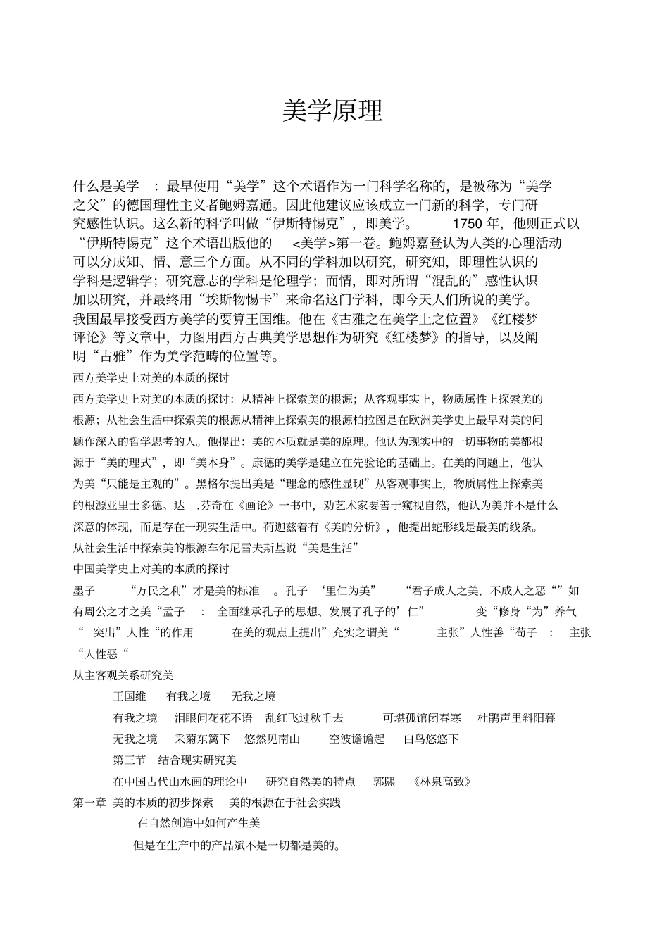 美学原理考试要点_第1页