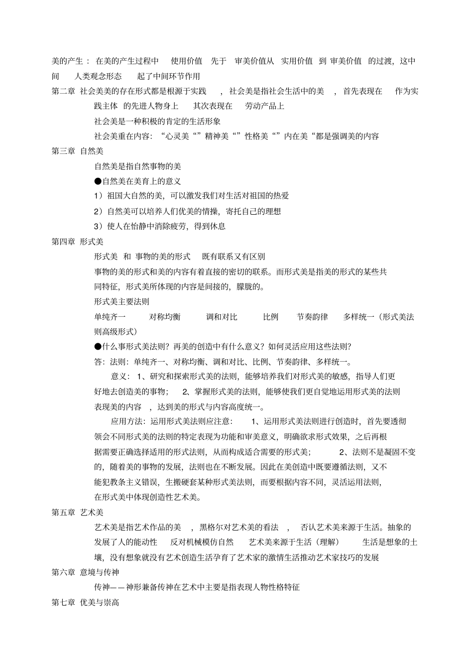 美学原理考试要点_第2页