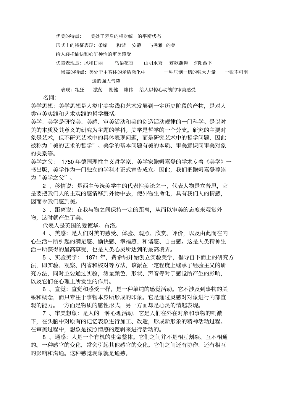 美学原理考试要点_第3页