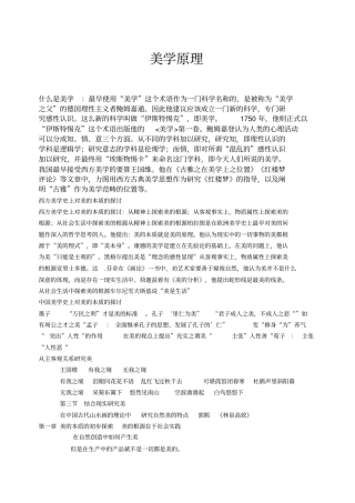 美学原理考试要点