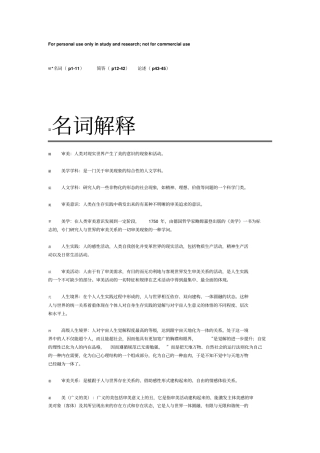 美学名词解释、论述、简答