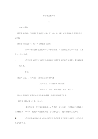 神经语言程式学讲义