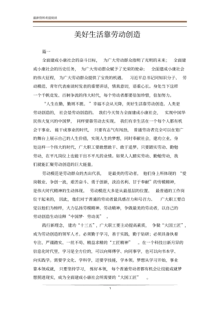 美好生活靠劳动创造