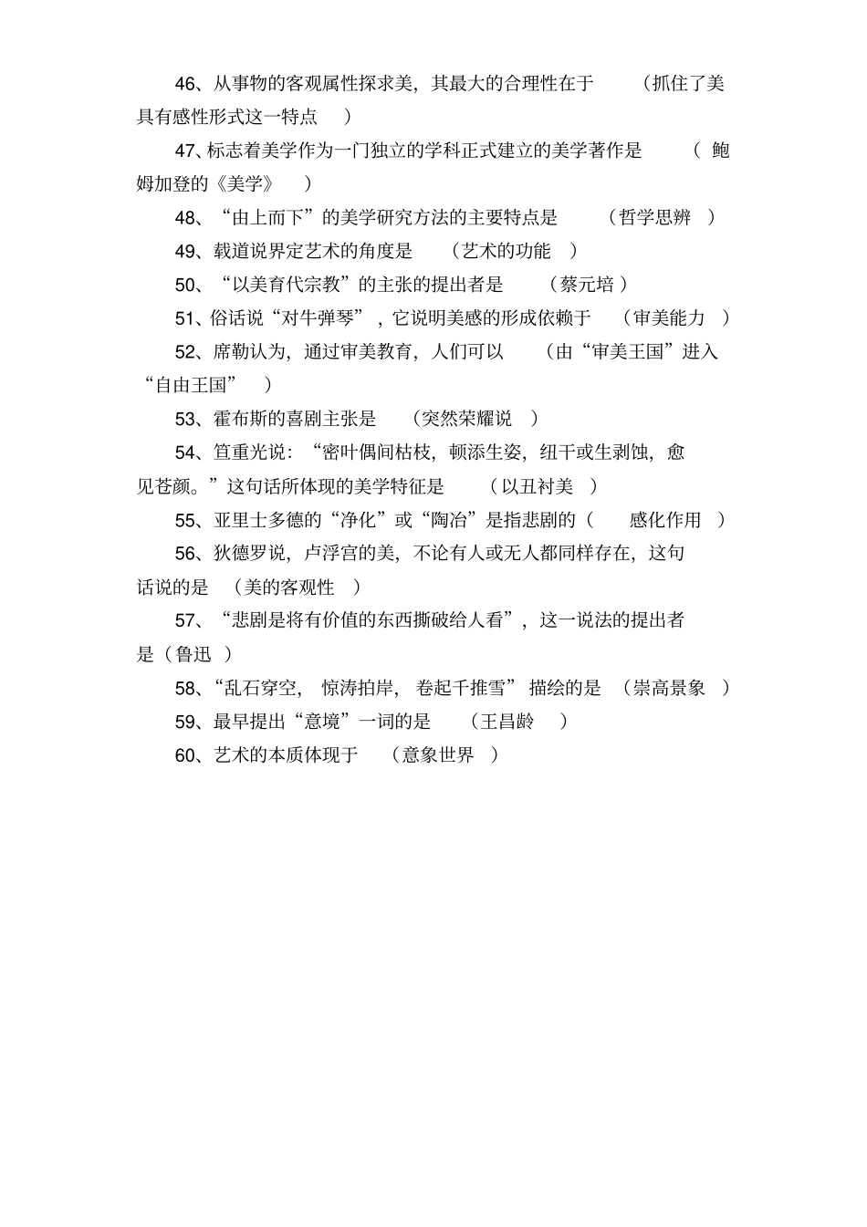 美学复习资料汇总全资料_第3页