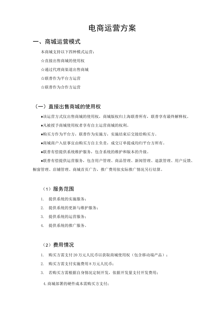 电商运营方案(完整版)_第1页