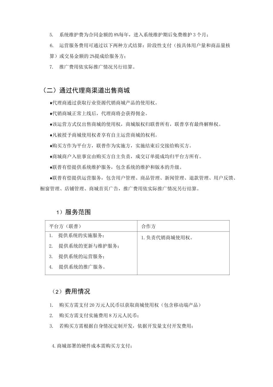 电商运营方案(完整版)_第2页