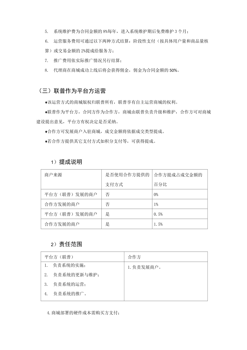 电商运营方案(完整版)_第3页