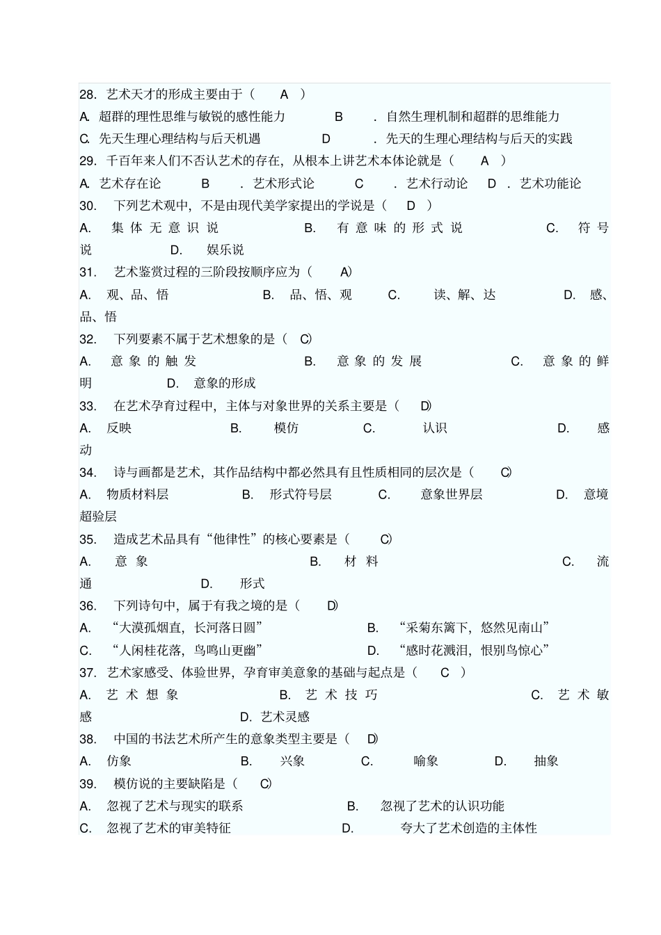 美学试题三标准答案_第3页