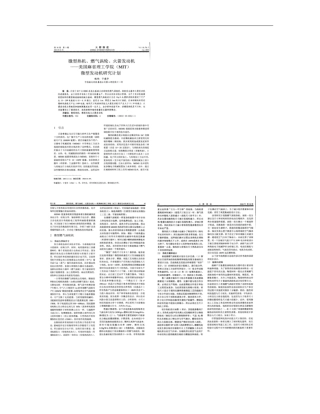 美国麻理工学院MIT微型发动机涡喷研究计划