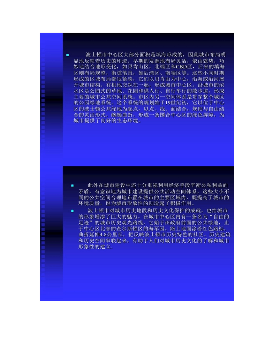 美国波士顿城设计概要_第2页