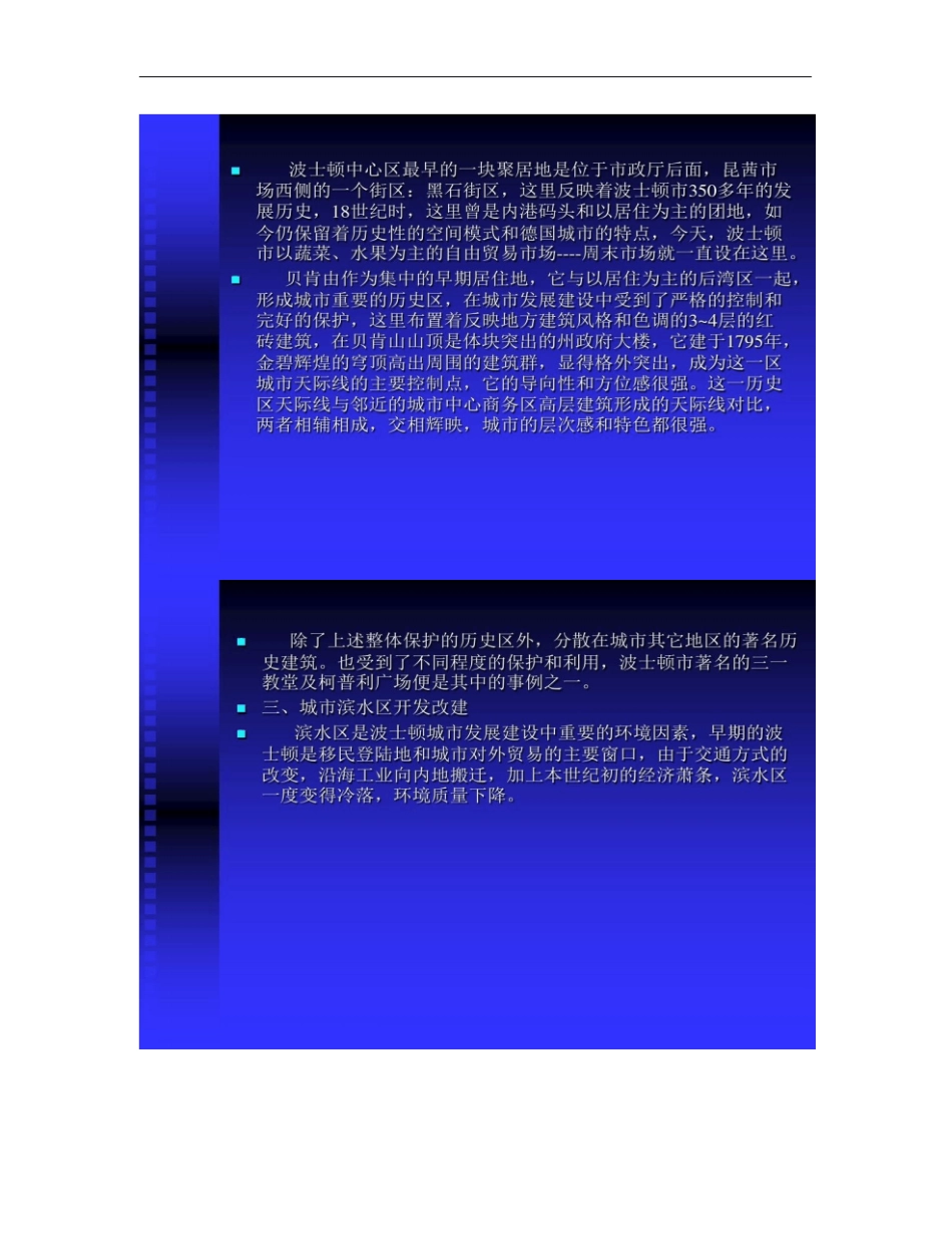 美国波士顿城设计概要_第3页