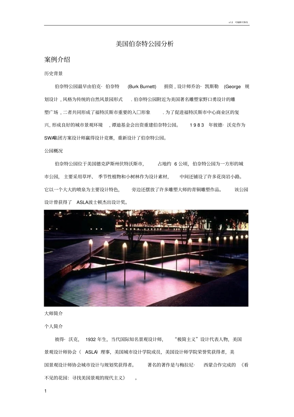 美国伯纳特公园分析_第1页