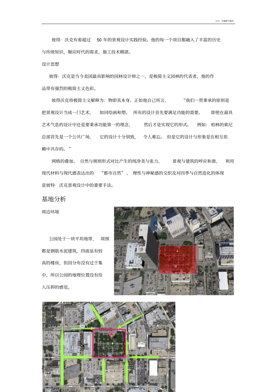 美国伯纳特公园分析_第2页