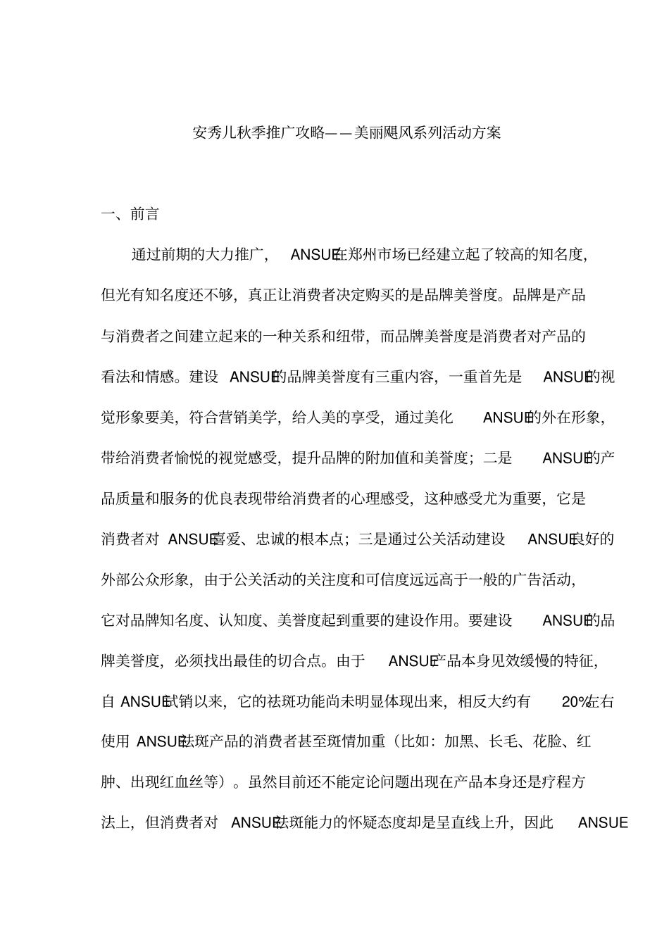美容产品活动推广方案_第1页