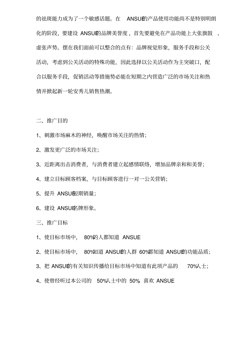 美容产品活动推广方案_第2页