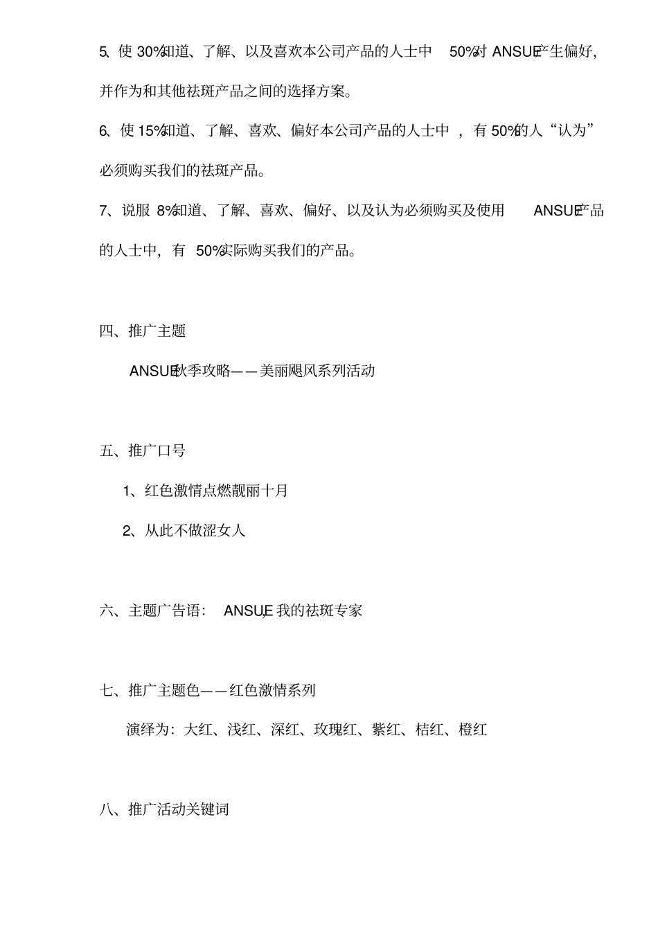 美容产品活动推广方案_第3页