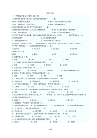 美学试题标准参考答案